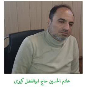 حاج آقا کبیری