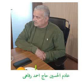 حاج آقا رفاهی