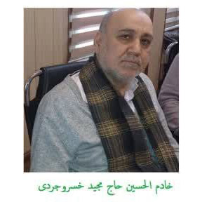 حاج آقا خسروجردی