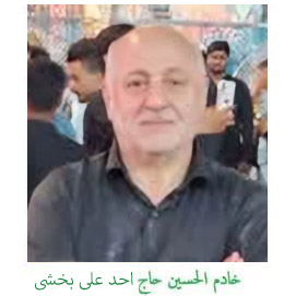 حاج احد علی بخشی